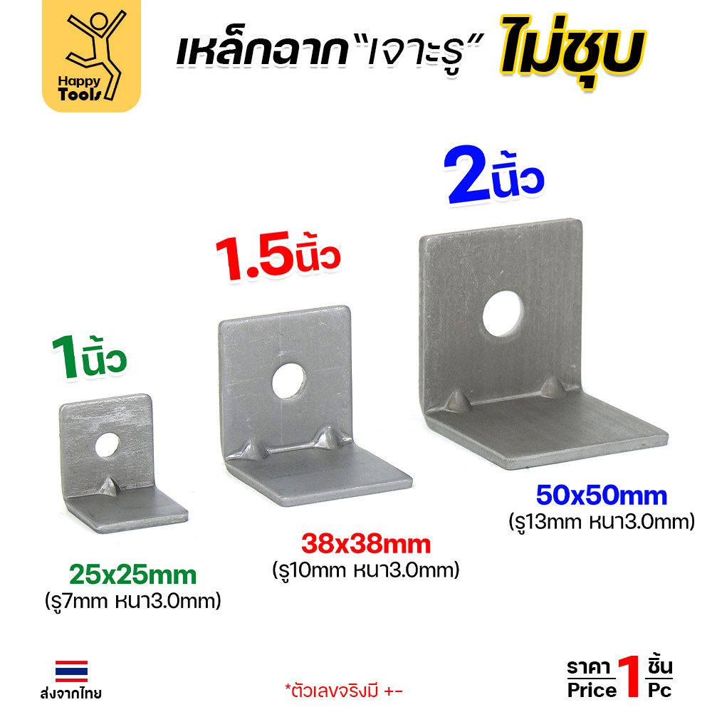 อะไหล่เฟอร์นิเจอร์ (ไม่ชุบกันสนิม) เหล็กฉากปั๊มเจาะรู มีขนาดให้เลือกตามชิ้นงาน