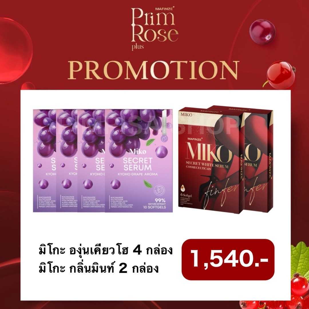 Miko องุ่นเคียวโฮ 4 กล่อง + Miko กลิ่นมิ้นท์ 2 กล่อง ( ส่งฟรี )