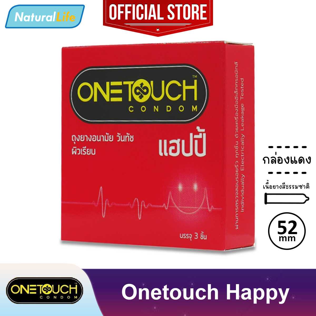 Onetouch Happy Condom ถุงยางอนามัย วันทัช แฮปปี้ ผิวเรียบ ขนาด 52 มม. 1 กล่อง (บรรจุ 3 ชิ้น)