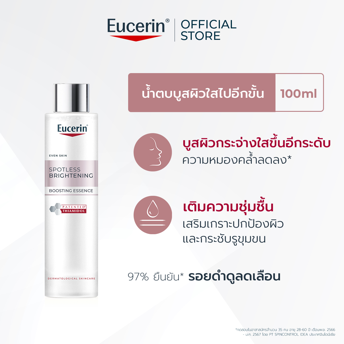 Eucerin EVEN SKIN SPOTLESS BRIGHTENING BOOSTING ESSENCE 100 ML
