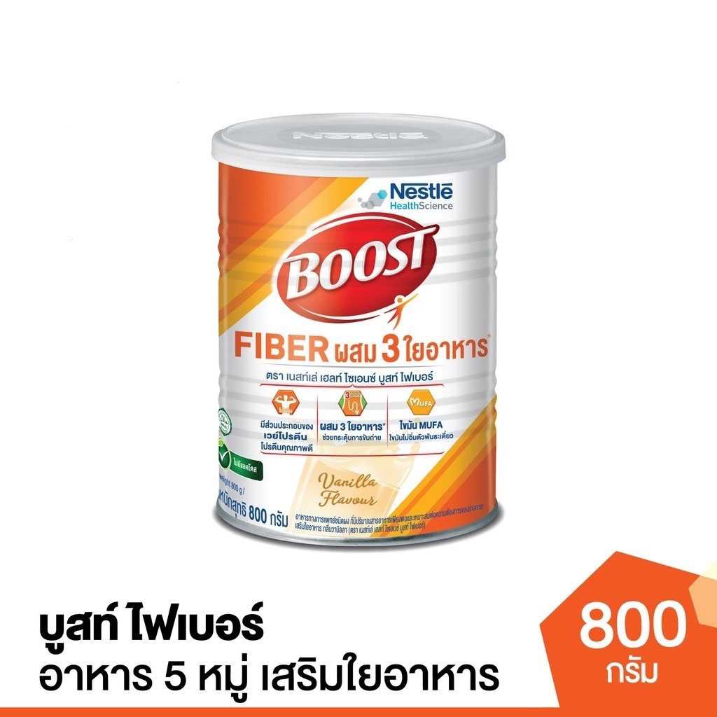 Boost Fiber บูสท์ ไฟเบอร์ อาหารเสริมทางการแพทย์ สำหรับผู้สูงอายุ กลิ่นวานิลลา 800 ก.