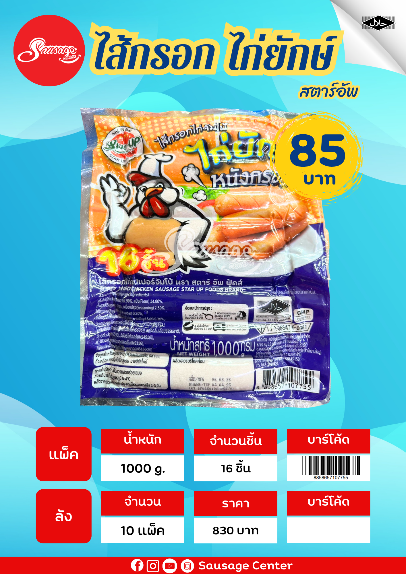STA ไก่ยักษ์