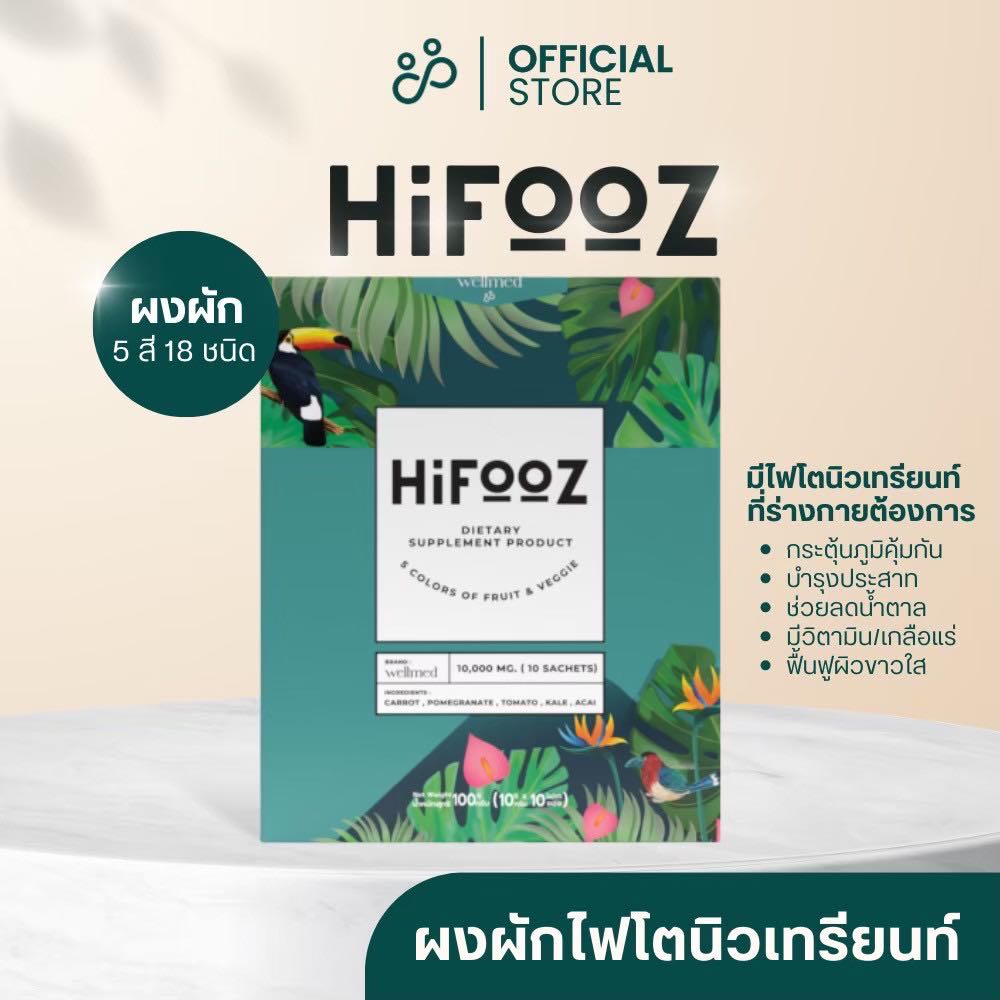 HIFOOZ นวัตกรรมผักผลไม้ 5 สี 18 ชนิด WM OFFICIAL
