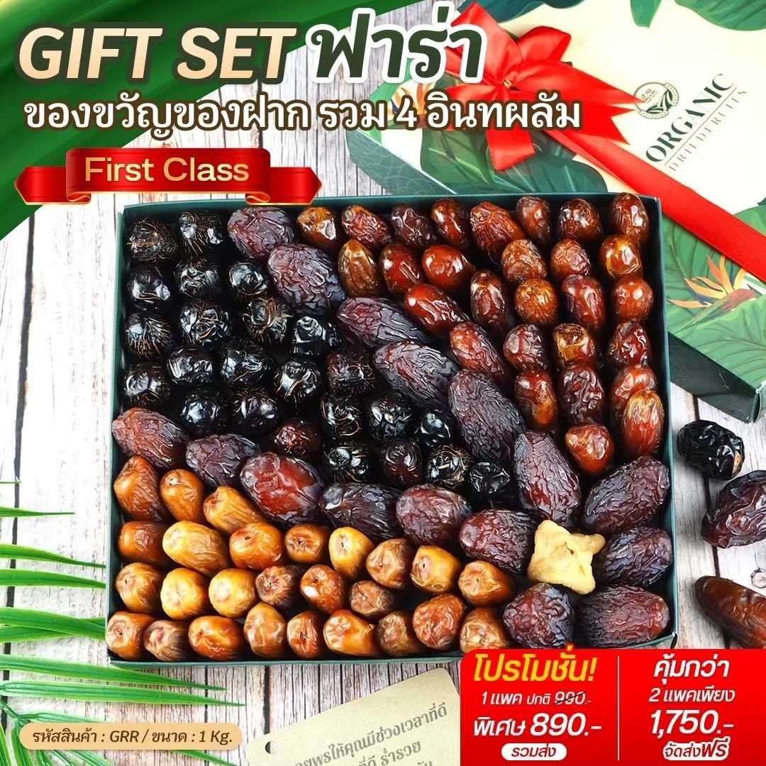 GIFT SET ฟาร่า