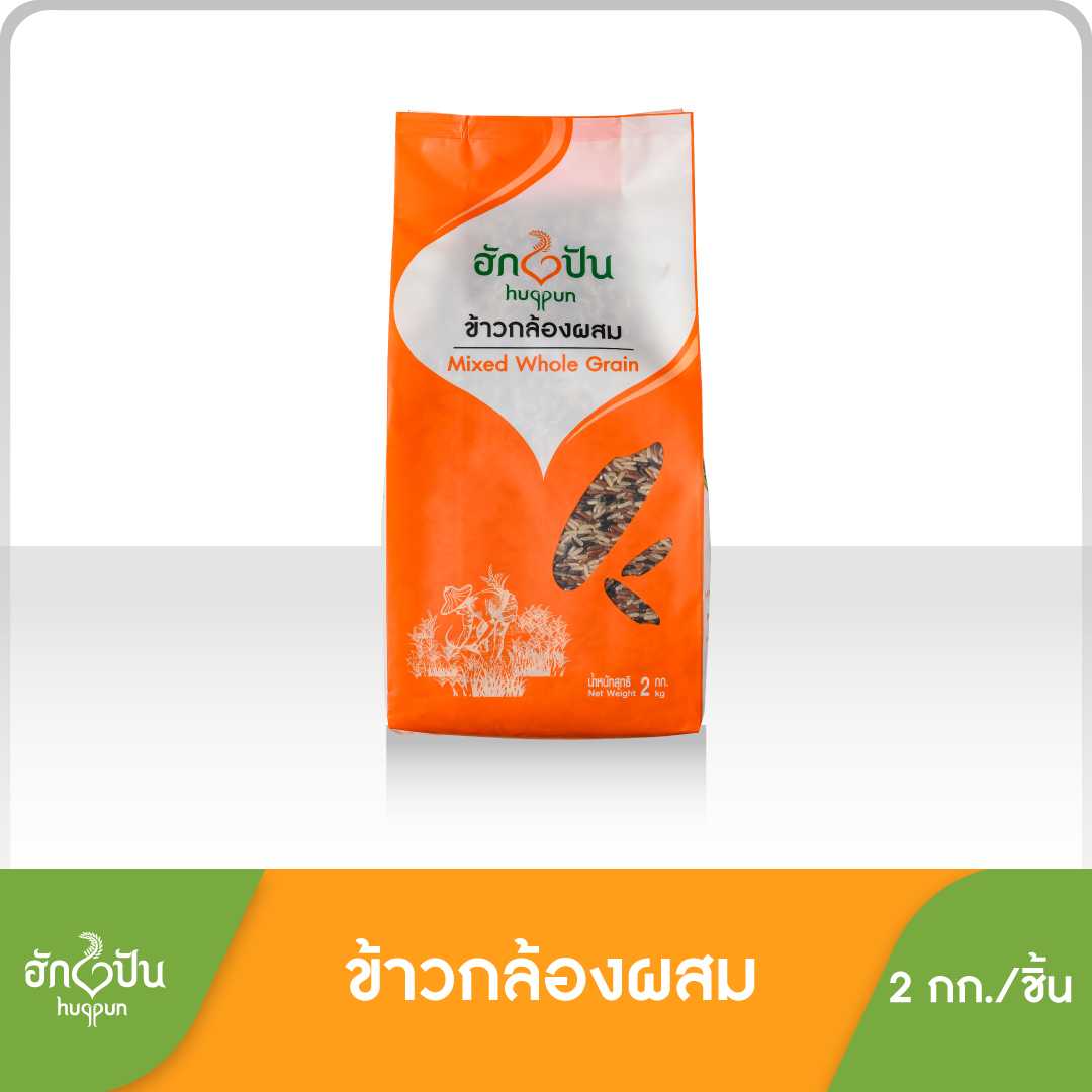 ข้าวกล้องผสมโฮลอินวัน ตราฮักปัน ขนาด 2 กก.