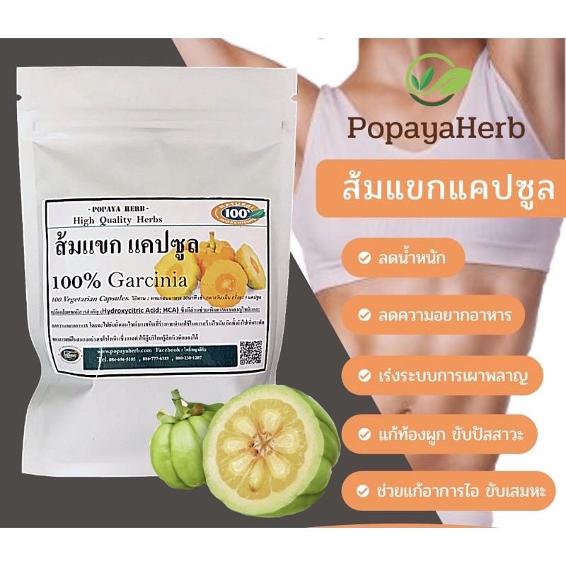 แคปซูล ส้มแขก 100%ช่วยเผาผลาญยับยั้งการเกิดไขมันใหม่