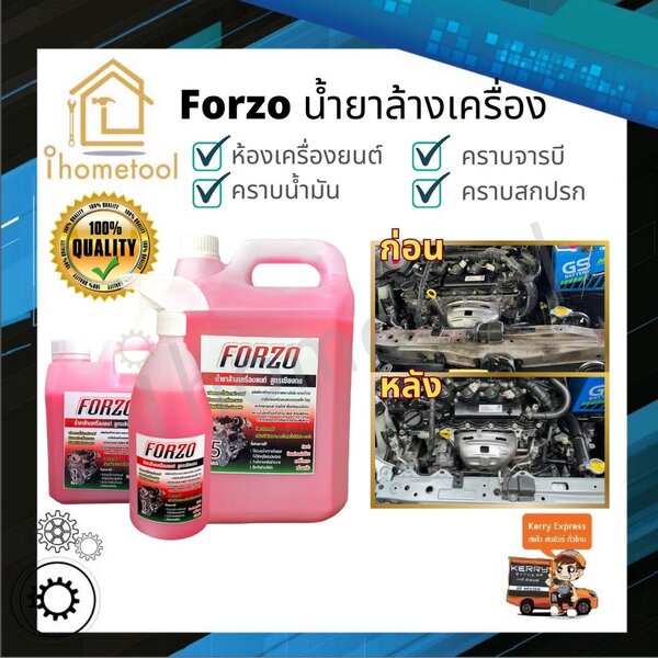 ถูกที่สุด🔥 น้ำยาล้างเครื่อง Forzo เข้มข้น เกรดสูง 1, 5 ลิตร แท้100% จากเชียงกง ล้างออกทุกคราบ น้...