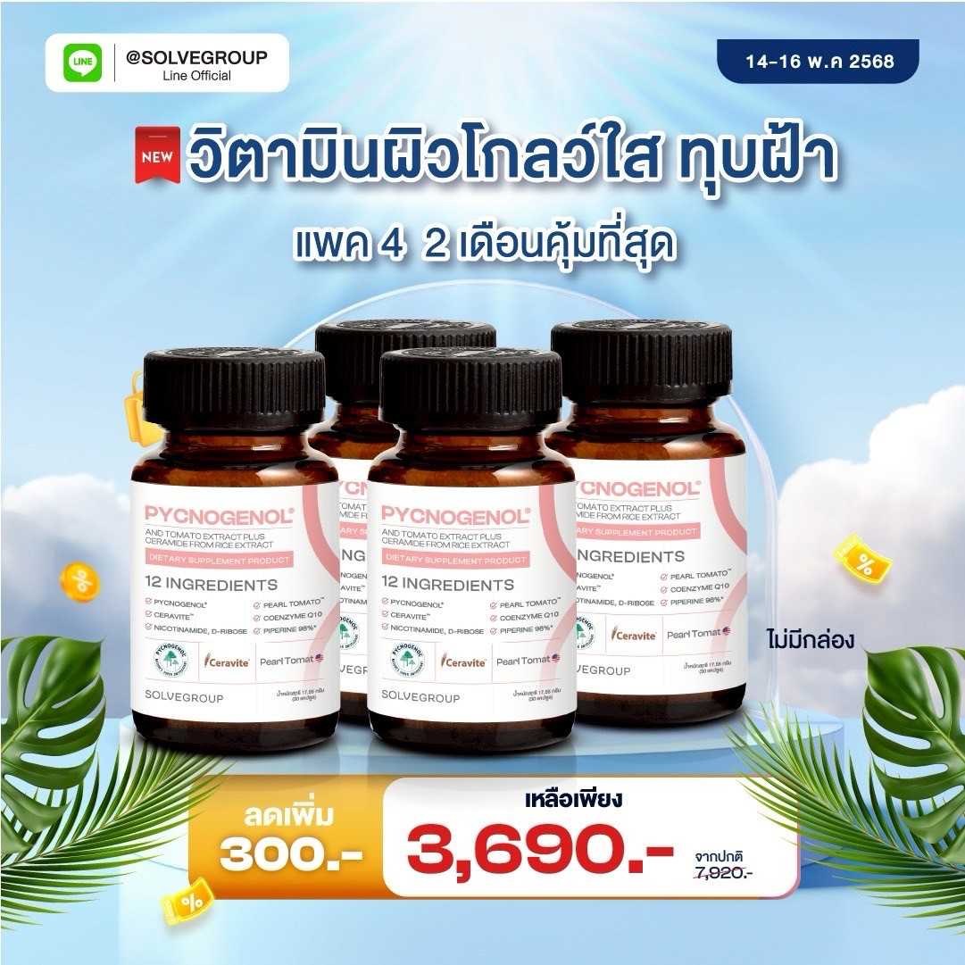 Pycnogenol And Tomato Extract Plus Ceramide From Rice Extract 30 capsule 4 กระปุก