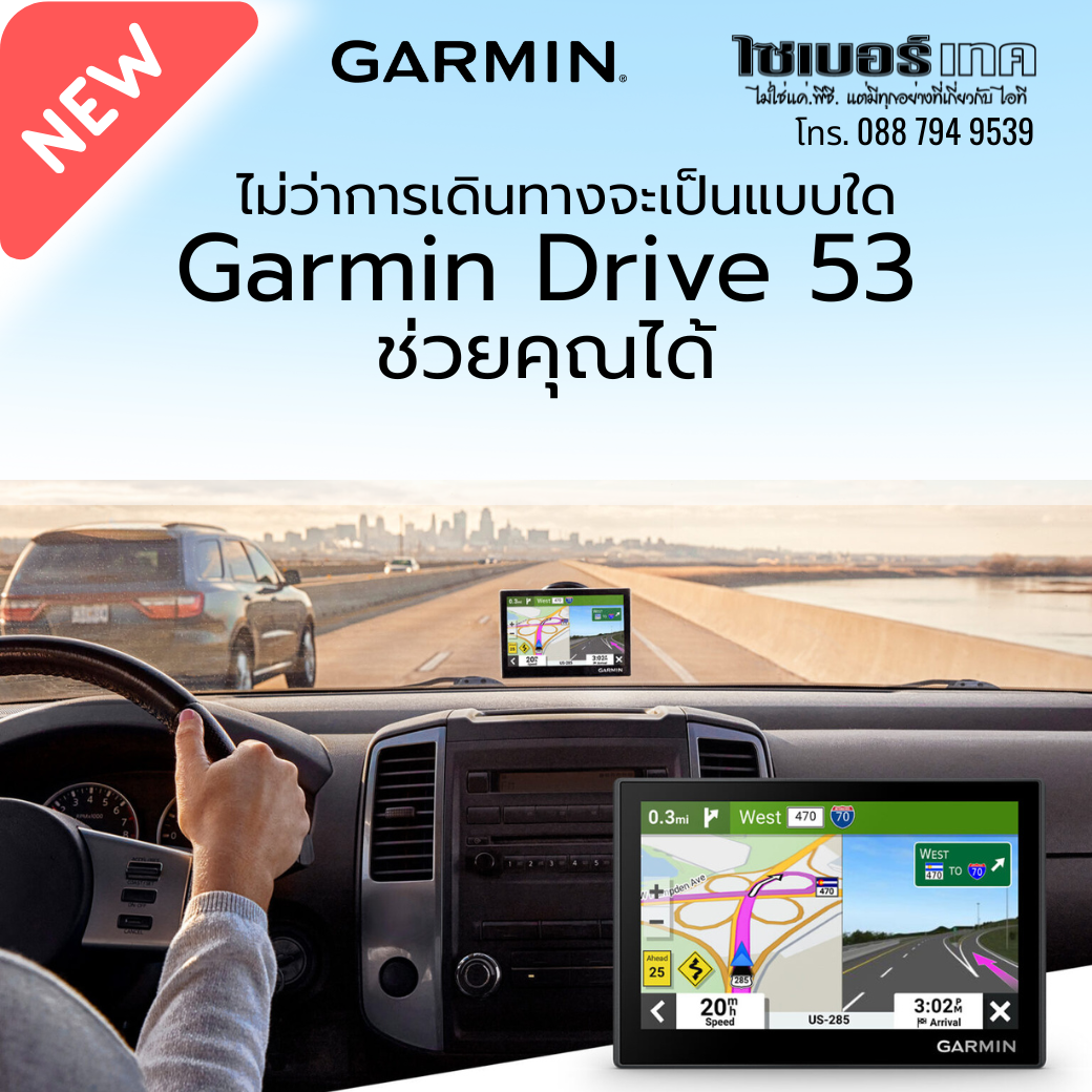 GARMIN  Drive 53 อุปกรณ์นำทางระบบ GPS