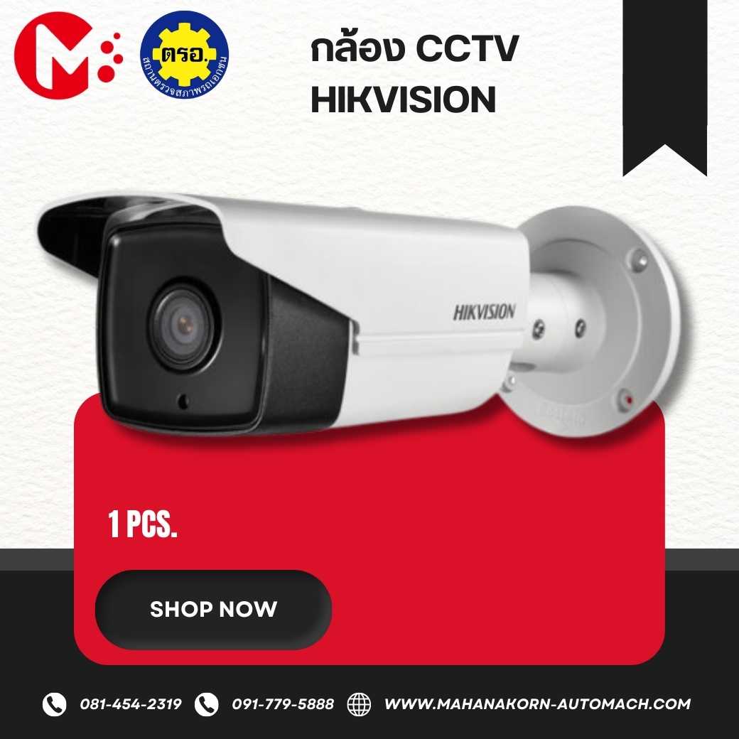 กล้อง CCTV Hikvistion