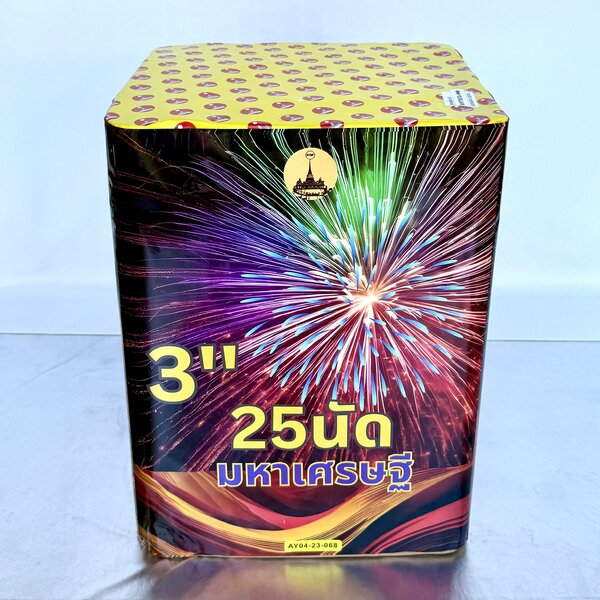 3 นิ้ว 25 นัด มหาเศรษฐี AY04