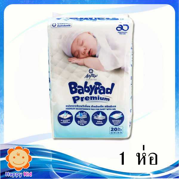 เบบี้แพด แผ่นรองซับเด็ก 1 ห่อ