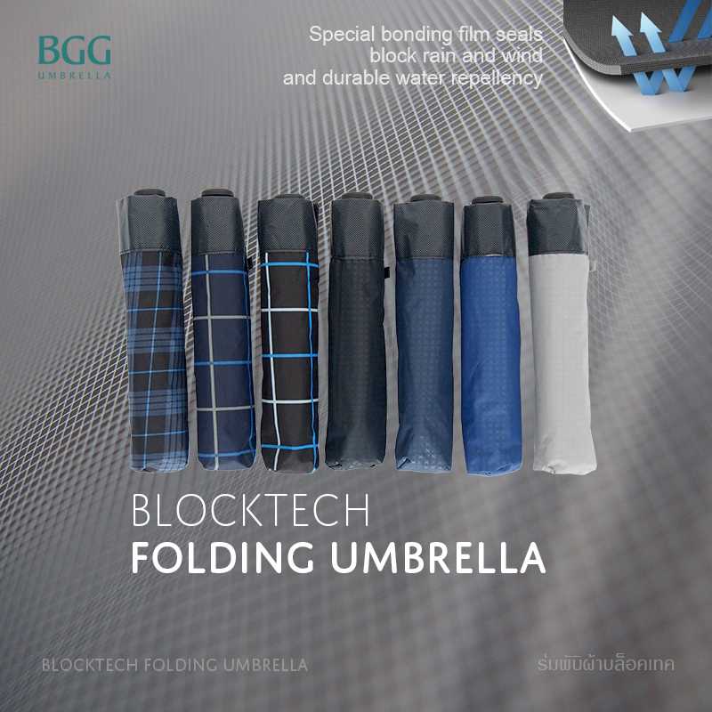 Blocktech Folding Umbrella ร่มพับผ้าบล็อคเทค (FM1114)