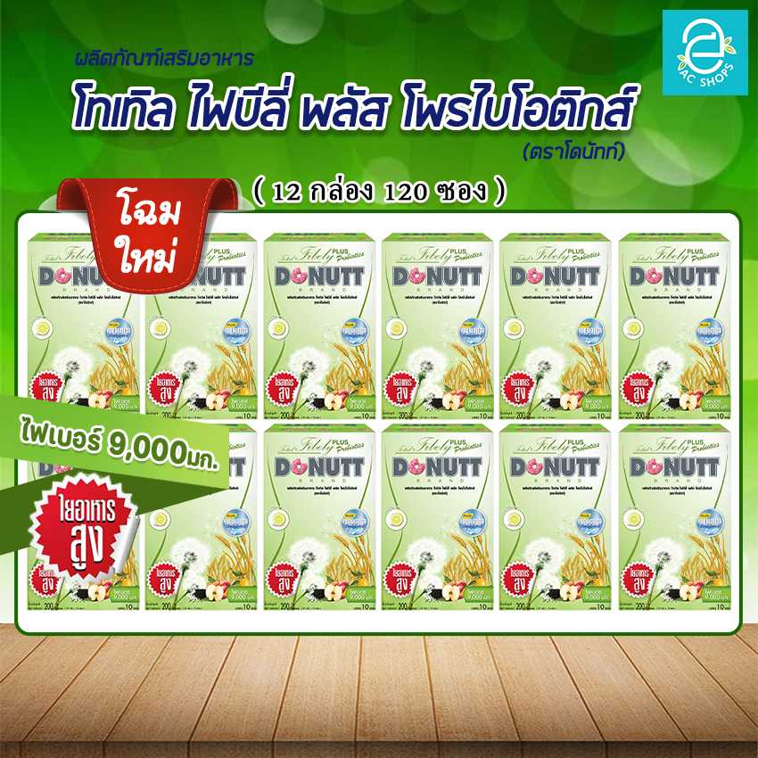 [ 12 กล่อง ] โทเทิลไฟบีลี่ ตรา โดนัทท์ ไฟเบอร์ ดีท็อกซ์ รสน้ำผึ้งมะนาว - Donutt Total Fibely
