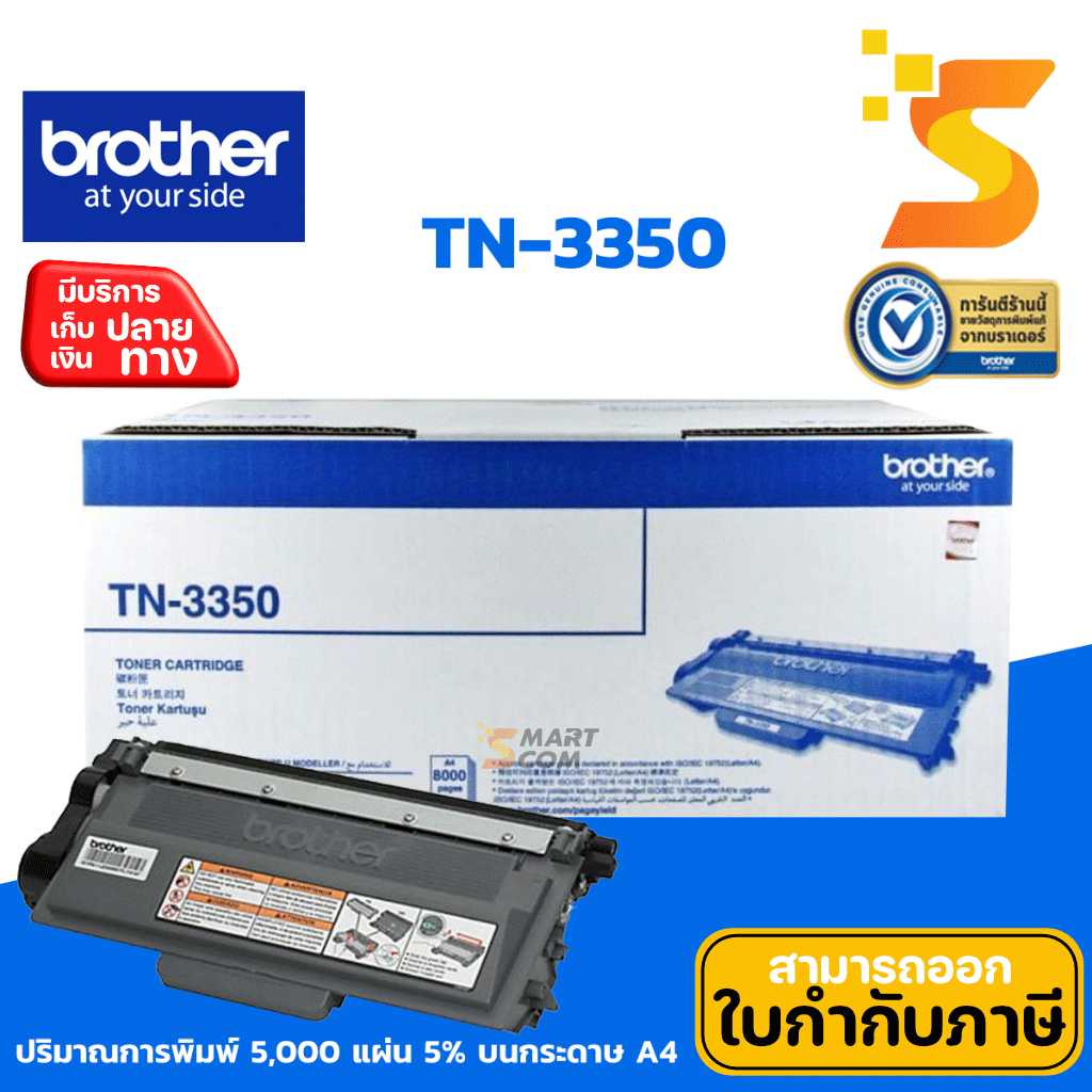 ตลับหมึกเลเซอร์แท้ Brother TN-3350 สีดำ