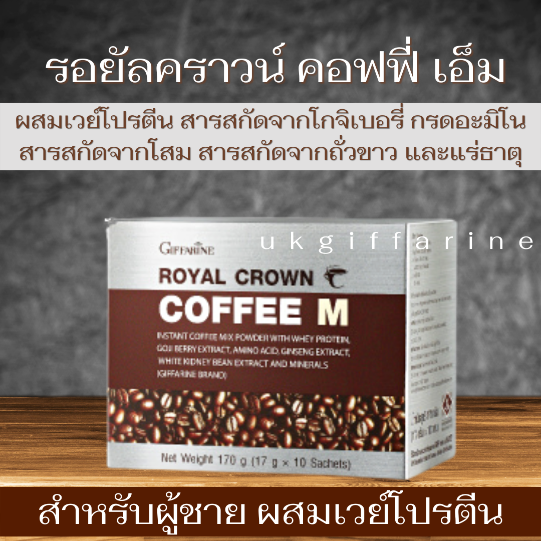 รอยัลคราวน์ คอฟฟี่ เอ็ม(กาแฟสำหรับผู้ชาย)