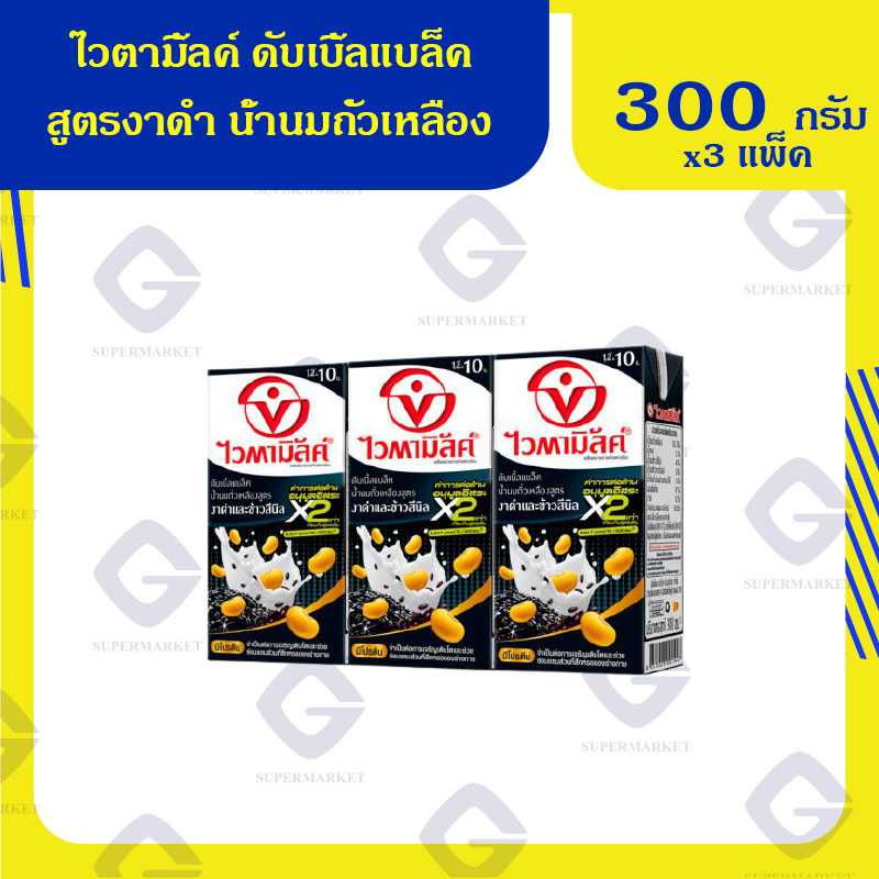 ไวตามิ้ลค์ ดับเบิ้ลแบล็ค สูตรงาดำ น้ำนมถั่วเหลือง 300ซม.แพ็ค 3 กล่อง 8851028001454 (07)