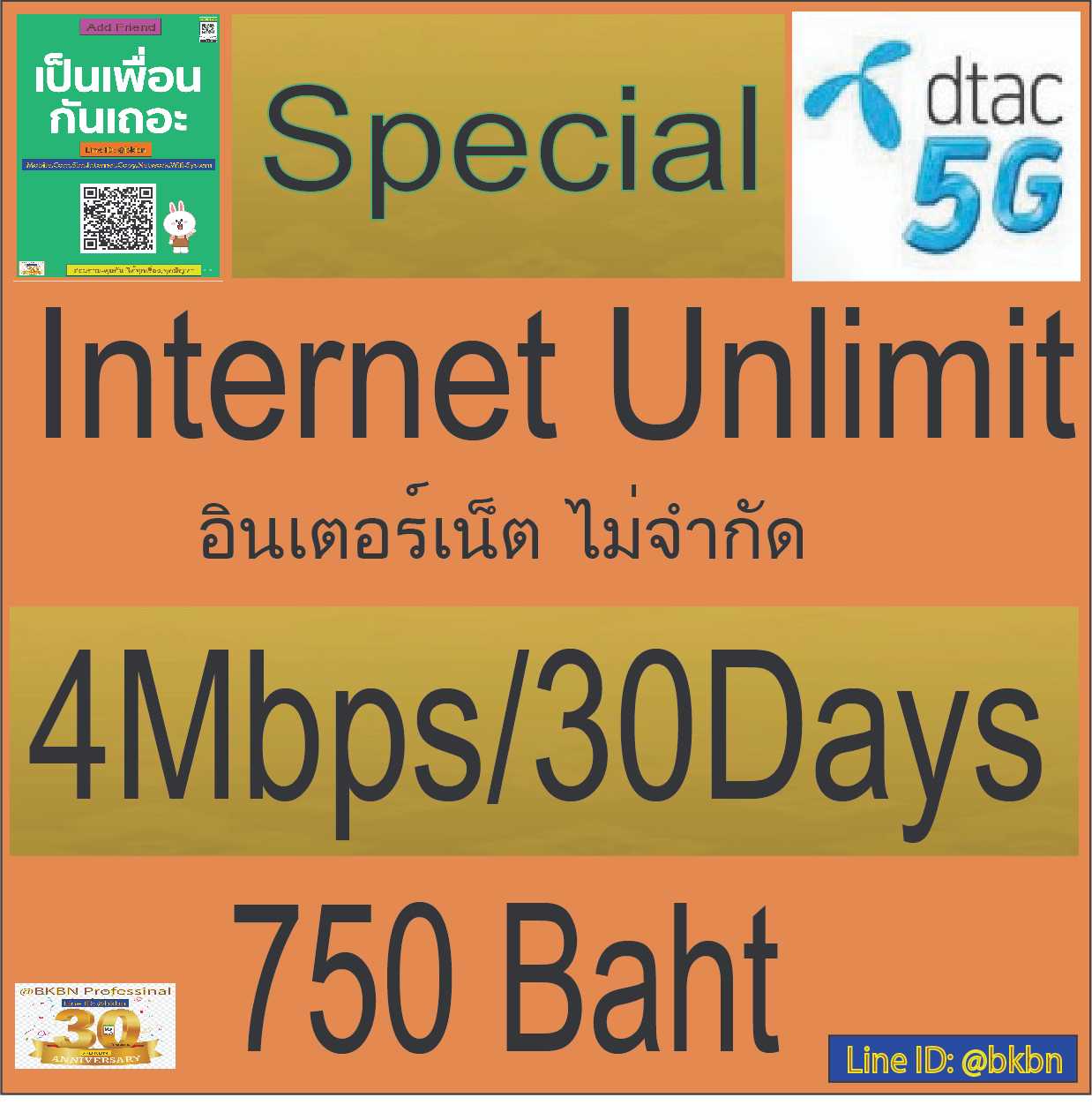 Dtac อินเตอร์เน็ตไม่จำกัด 4Mbps/30Days = 750บ. โปรสมัครได้ทุกซิม