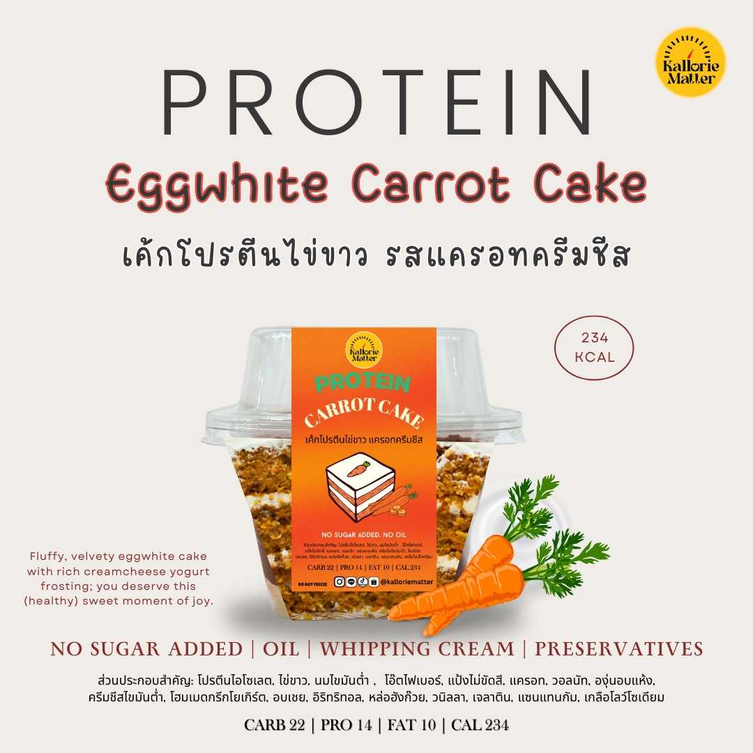 KallorieMatter x Bringme - เค้กโปรตีนไข่ขาว Carrot Creamcheese แครอทครีมชีส