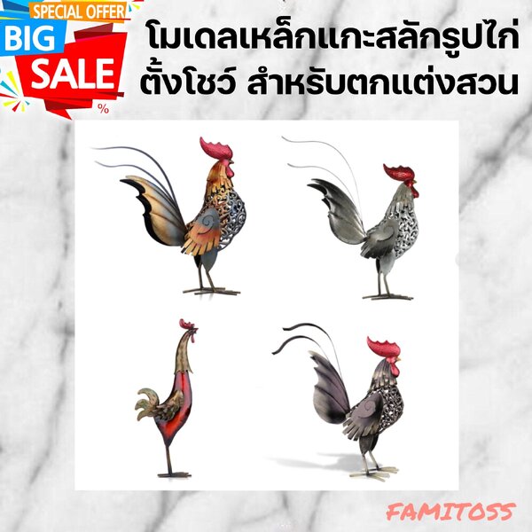 CT047B050 FAMITOSS โมเดลไก่ ไก่เหล็ก ไก่ โมเดลเหล็กแกะสลักรูปไก่ ตั้งโชว์ สำหรับตกแต่งสวน ของตกแต...