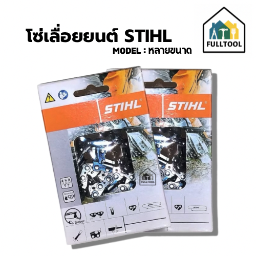 โซ่เลื่อยยนต์ STIHL 070 แท้ (#3860) บาร์ 25, 30, 32, 36 นิ้ว อย่างดี