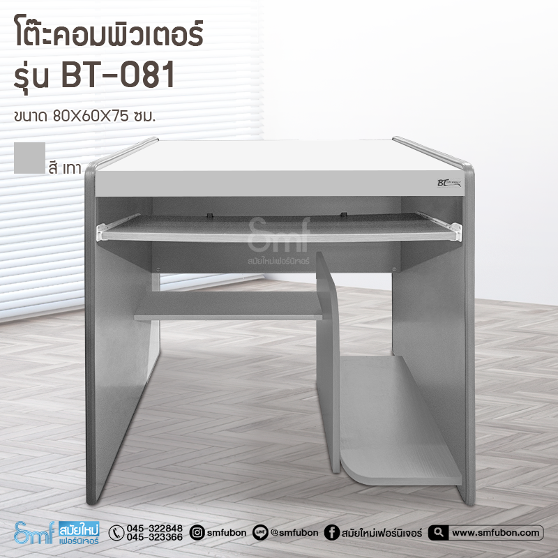 โต๊ะคอมพิวเตอร์ รุ่น BT-081