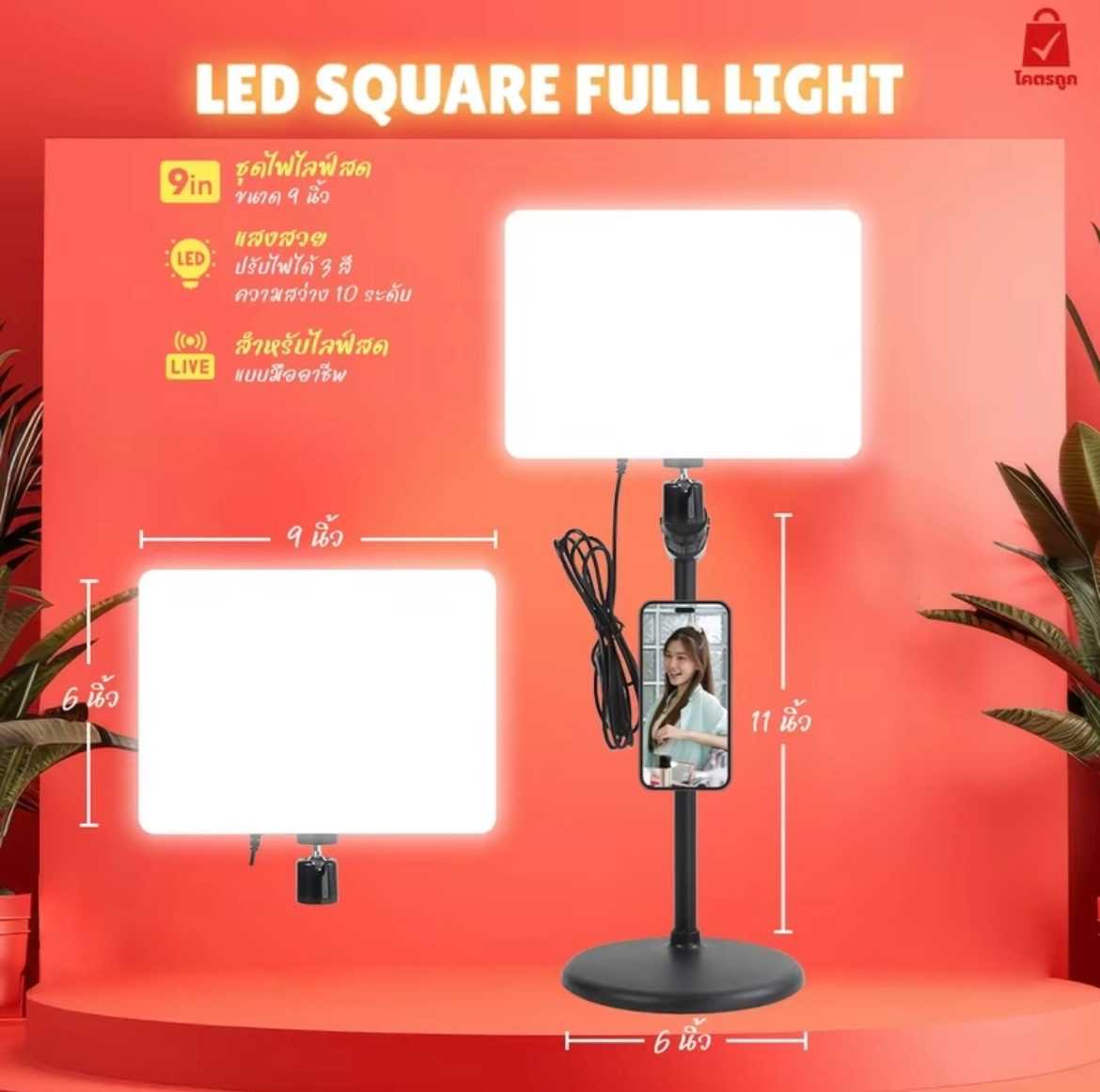 ขาตั้งความสูง 11นิ้ว + ที่จับโทรศัพท์ + ไฟLED 9x6นิ้ว
