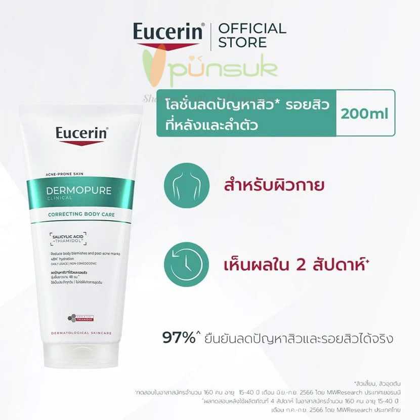 Eucerin DERMOPURE CLINICAL CORRECTING BODY CARE 200 ML