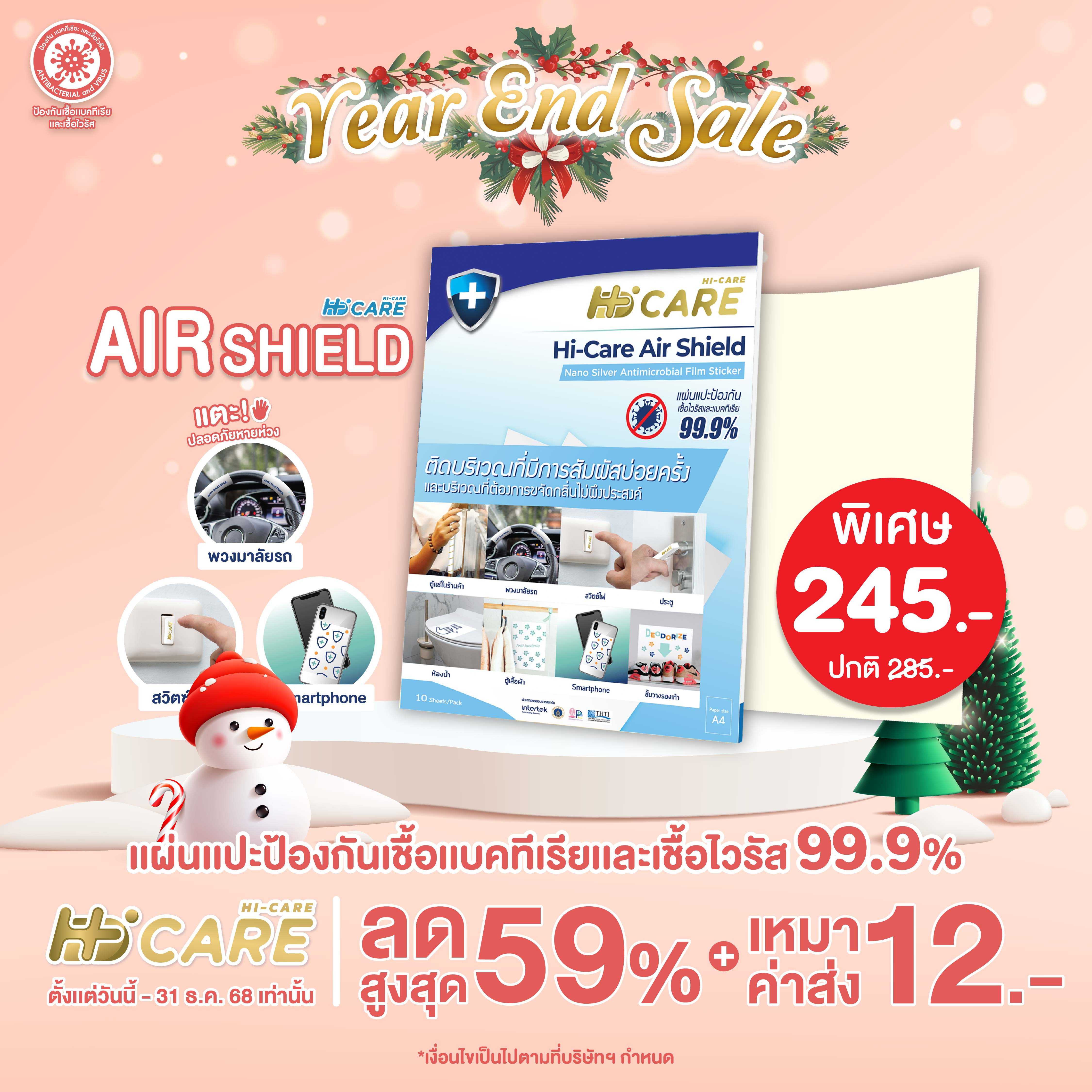 Hi-Care Air Shield Nano Silver Antimicrobial Film Sticker (ปกป้องและยับยั้งเชื้อเบคทีเรีย)