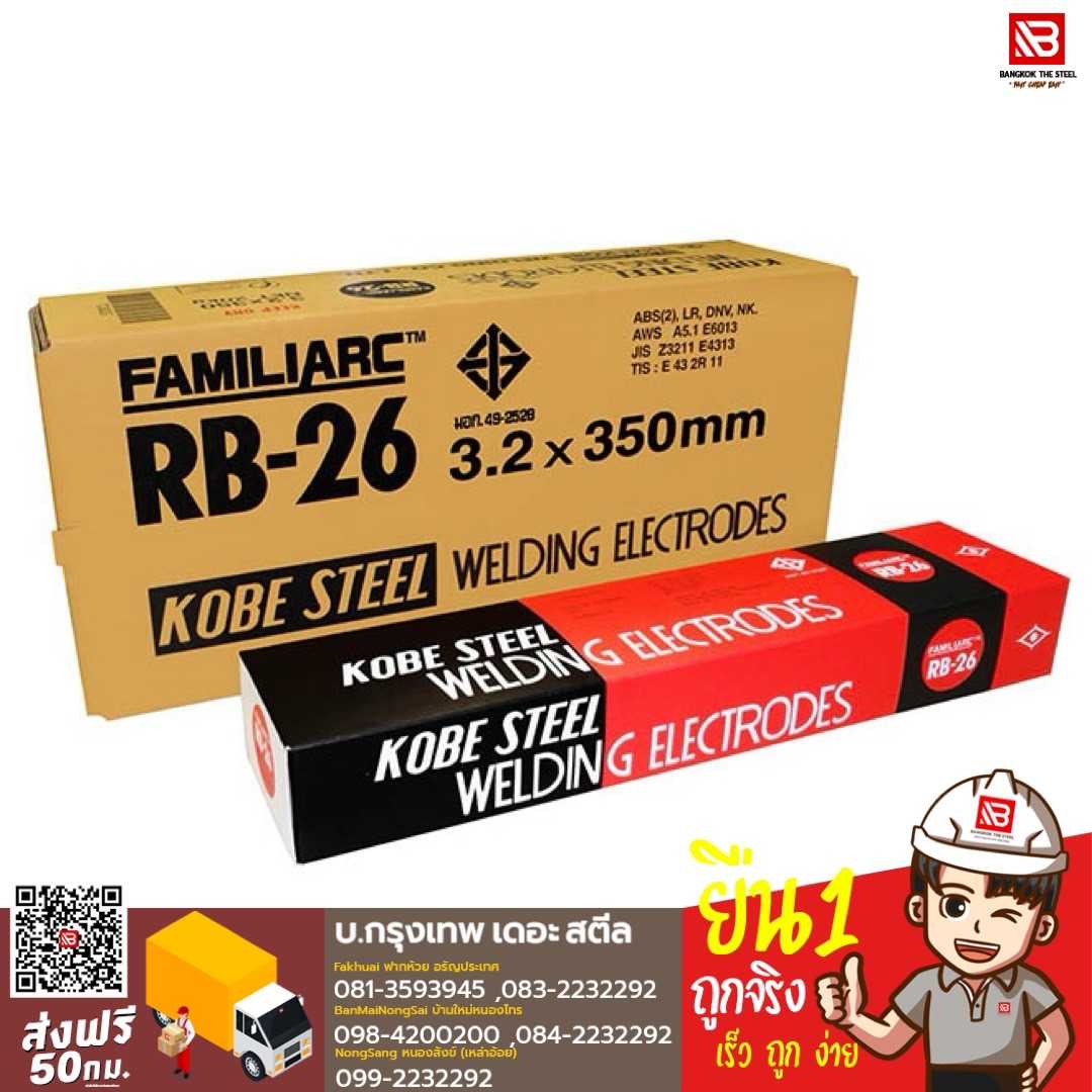 ลวดเชื่อมเหล็ก KOBE RB-26 ขนาด 3.2 มม. น้ำหนัก 5 กก.