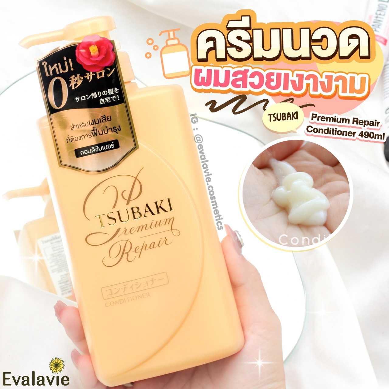 TSUBAKI  Premium Repair  Conditioner  490ml.
