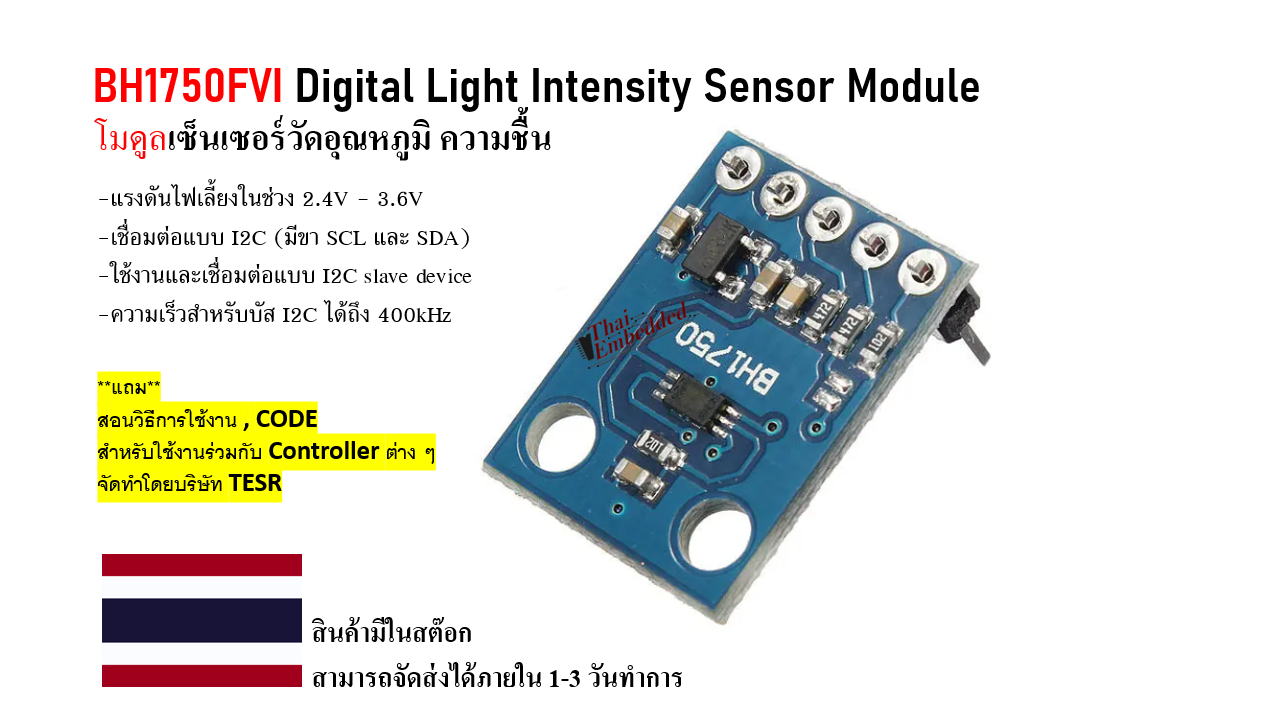 พร้อมส่ง !! BH1750FVI Digital Light Intensity Sensor Module โมดูลวัดความเข้มแสง