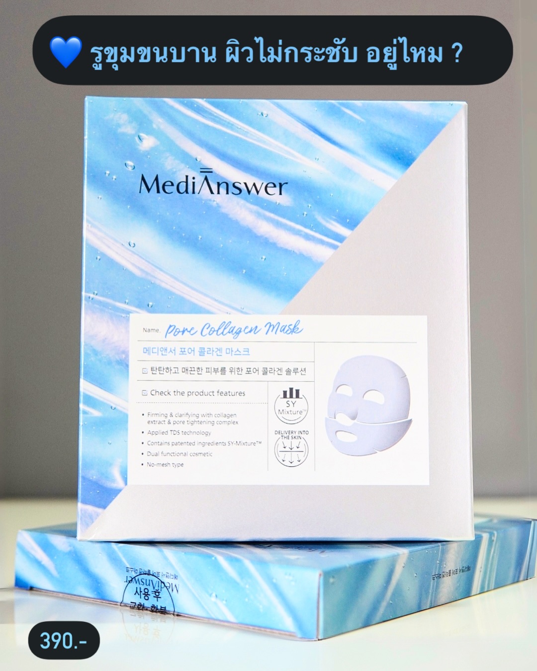 MediAnswer Pore Collagen Mask แบบ 1 กล่อง มี 5แผ่น (สีฟ้า)
