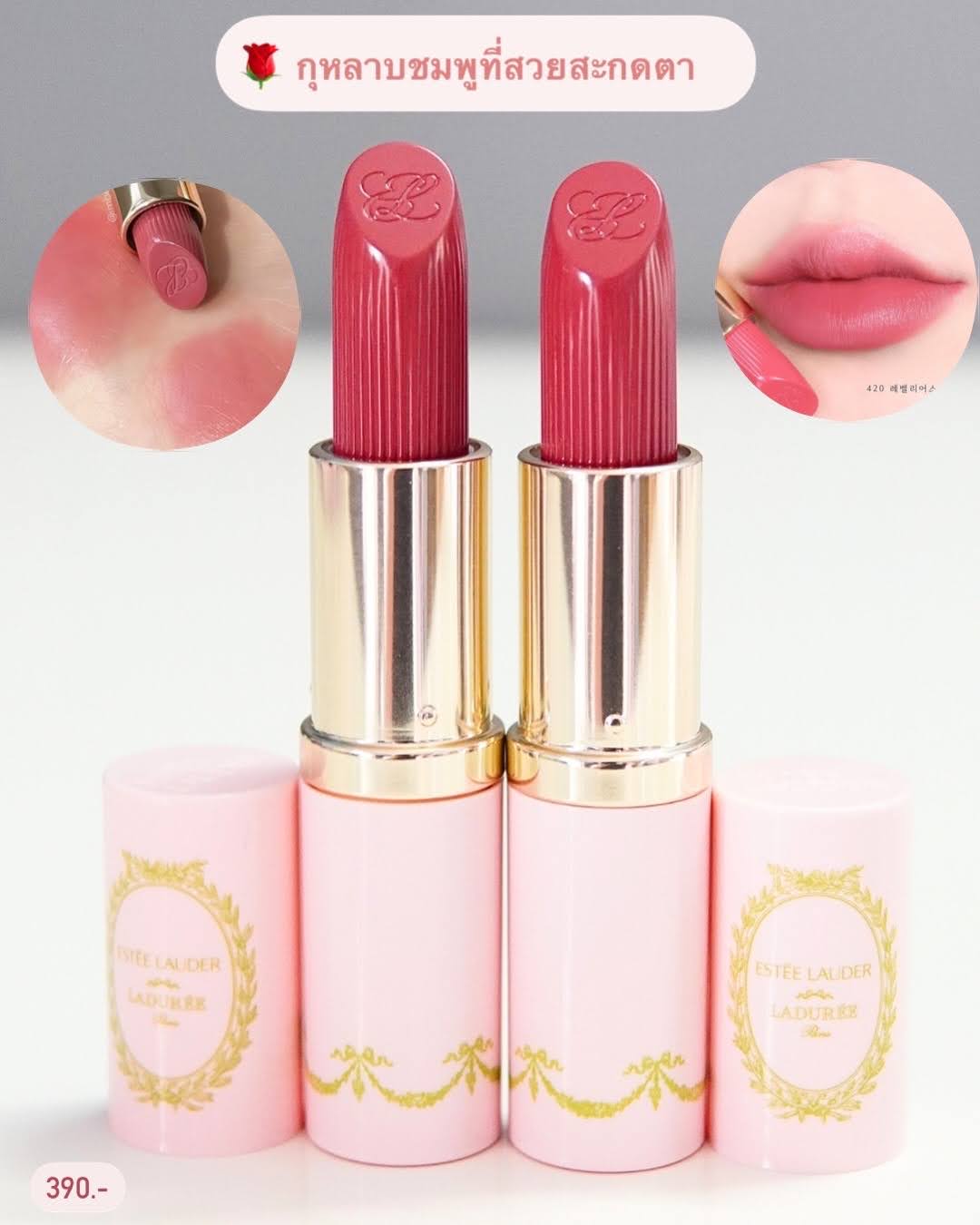 💖 Estee Lauder Pure Color Envy Lipstick 420 Rebellious Rose (Package Limited Edition) ขนาด 3.5g