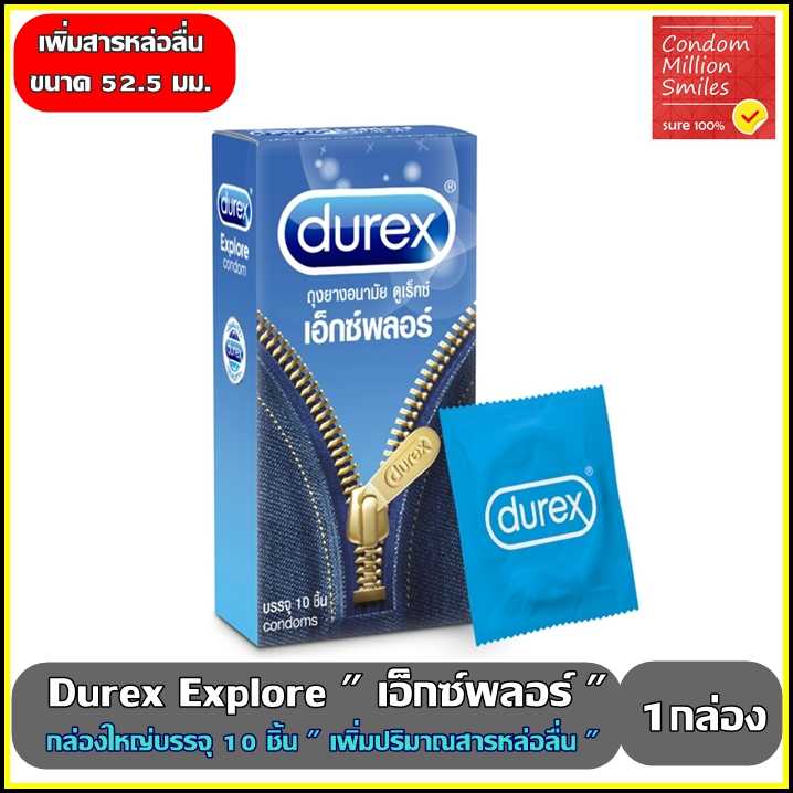 ถุงยางอนามัยDurex Explore Condom ดูเร็กซ์ เอ็กซ์พลอร์ ผิวเรียบขนาด52.5มม.เพิ่มสารหล่อลื่น(กล่องใหญ่)