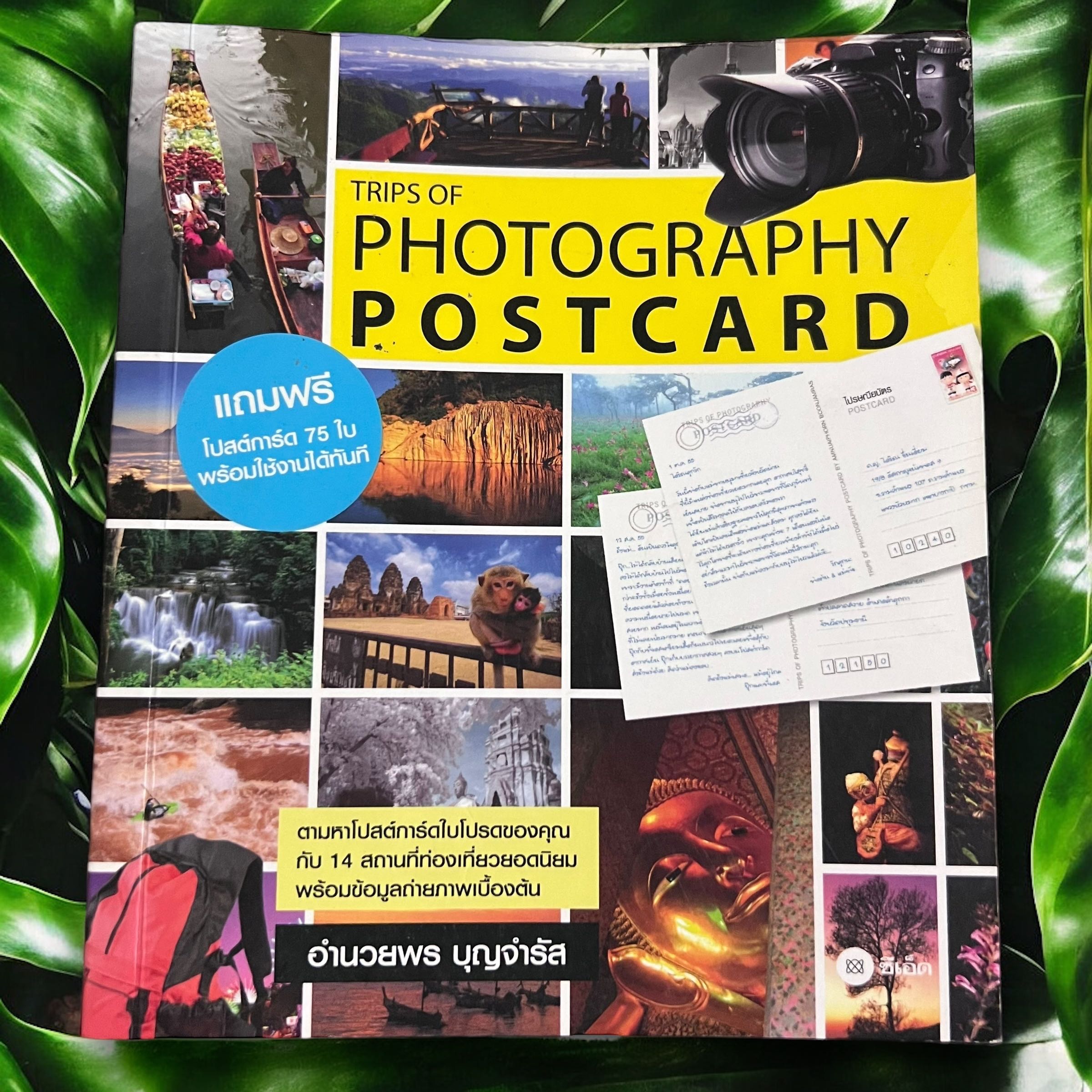 หนังสือโปสการ์ด เเละสถานที่ท่องเที่ยว