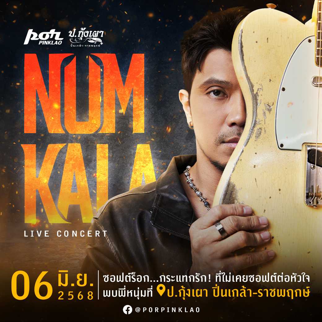 หนุ่ม กะลา (ก.101-ก.120)