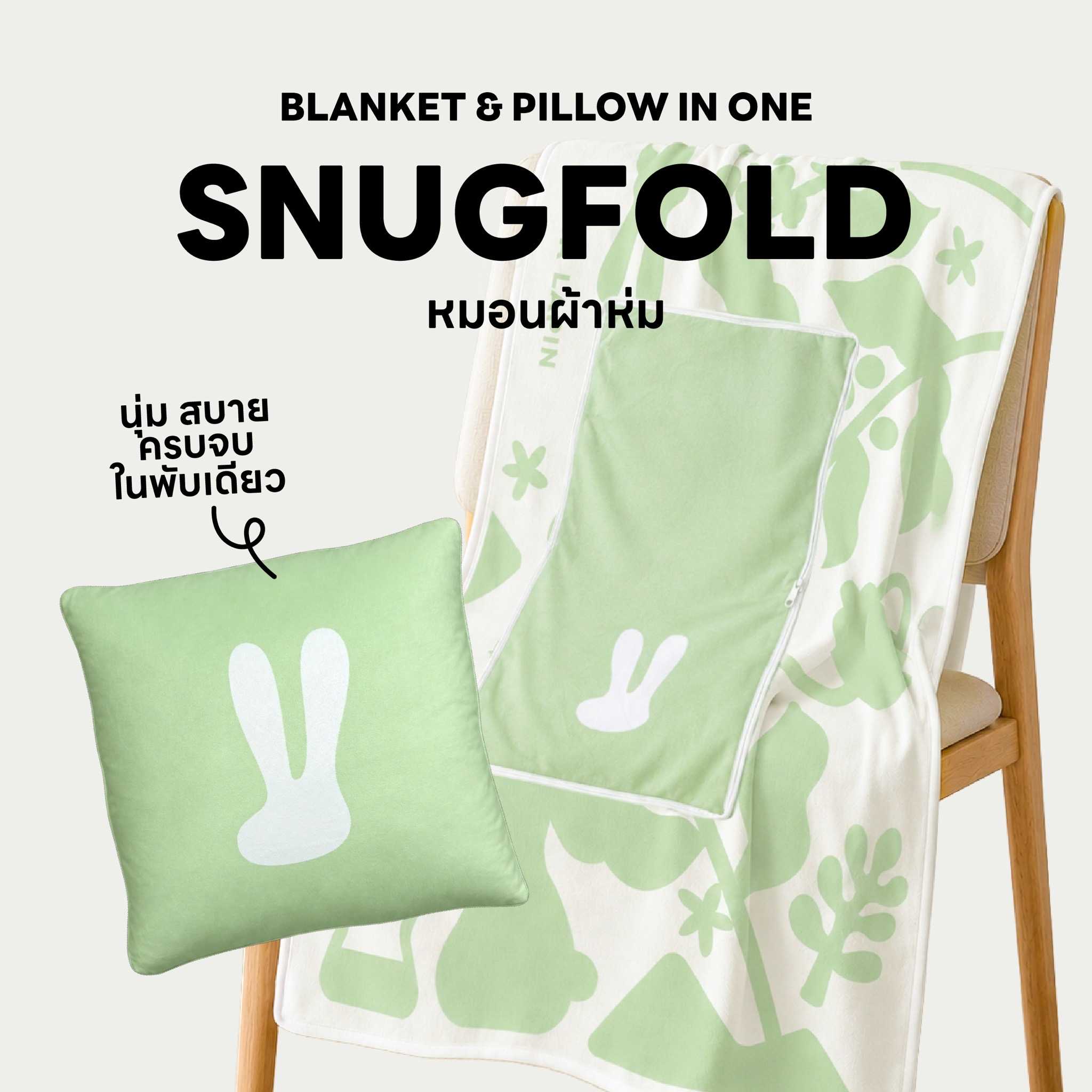 CASA LAPIN SnugFold - Blanket & Pillow in One หมอนผ้าห่ม 2-in-1 [Thailand Post Only]