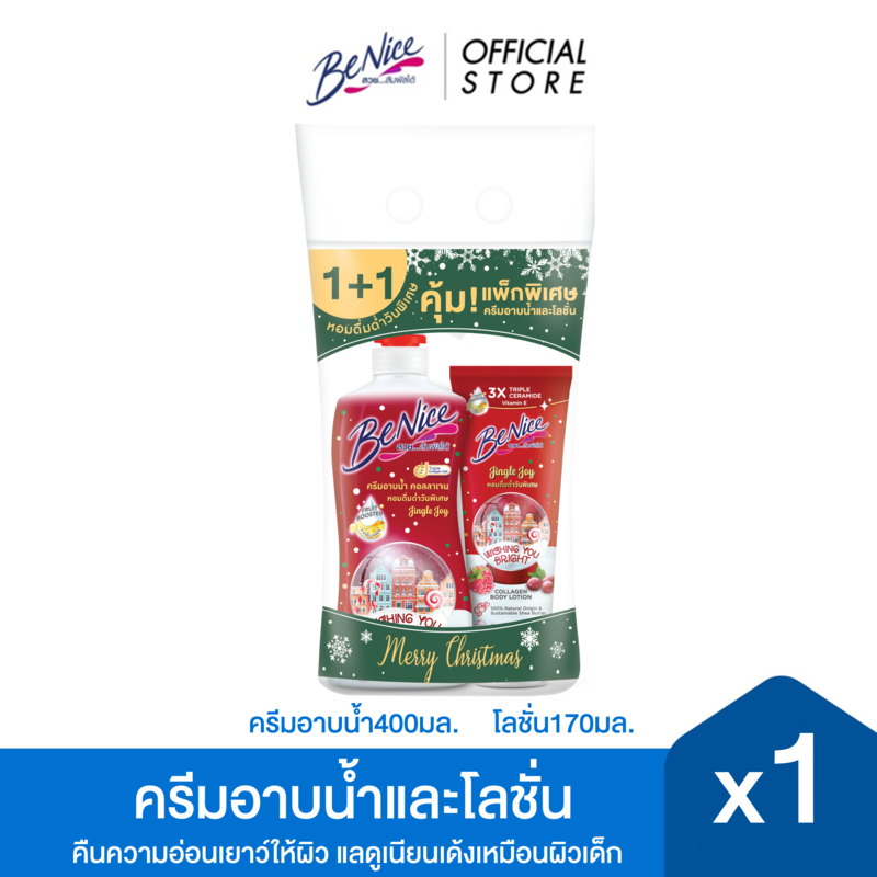 [Special Pack]BeNice บีไนซ์ จิงเกิล จอย ชาวเวอร์ ครีม 400มล.+จิงเกิล จอย คอลาเจน บอดี้ โลชั่น 170มล.
