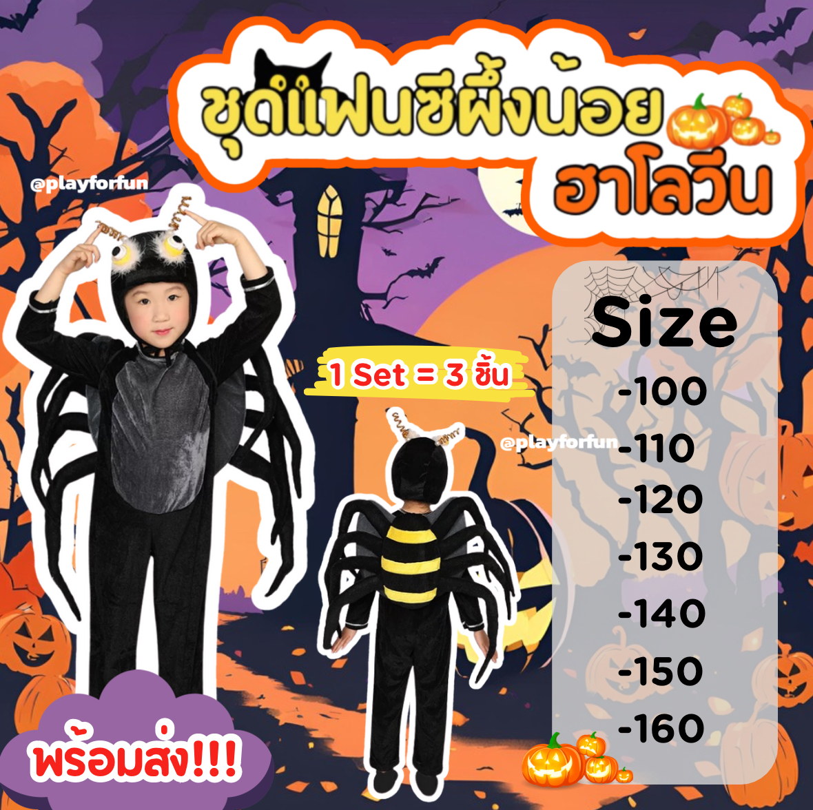(100-160)🕷️ชุดแฟนซีแมงมุมฮาโลวีน 2024  !!พร้อมส่ง!!