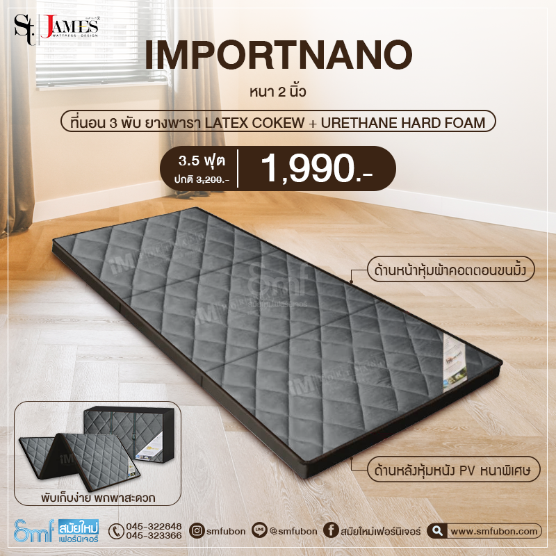 ที่นอน 3พับ รุ่น Importnano ขนาด 3.5 ฟุต