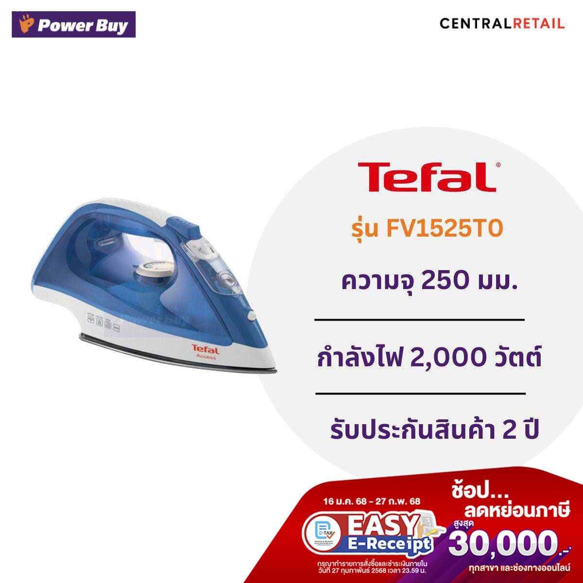 เตารีดไอน้ำ 2000W TEFAL FV1525T0-[253231]