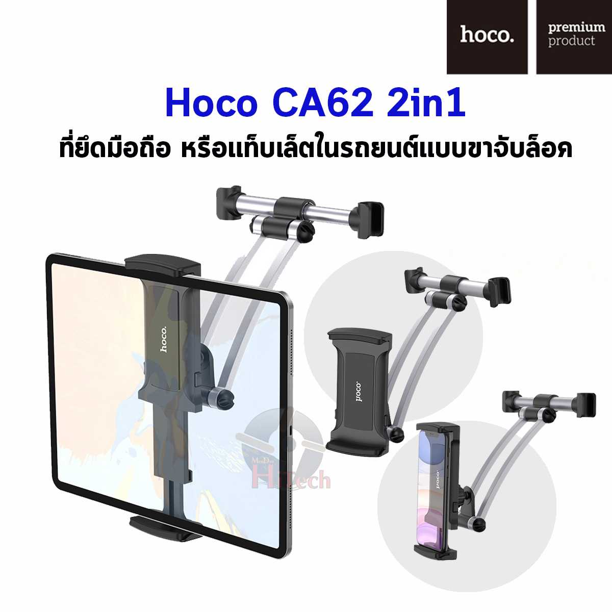 Hoco CA62 - ที่ยึดมือถือหรือแท็ปเล็ตในรถยนต์แบบขาจับล็อค สำหรับเบาะหลัง