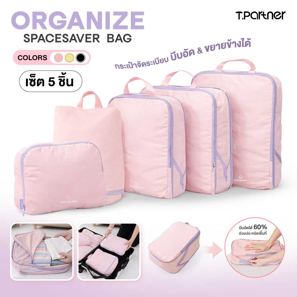 TPARTNER Organize Spacesaver bag – กระเป๋าจัดระเบียบบีบอัดได้เซ็ต 5 ชิ้น