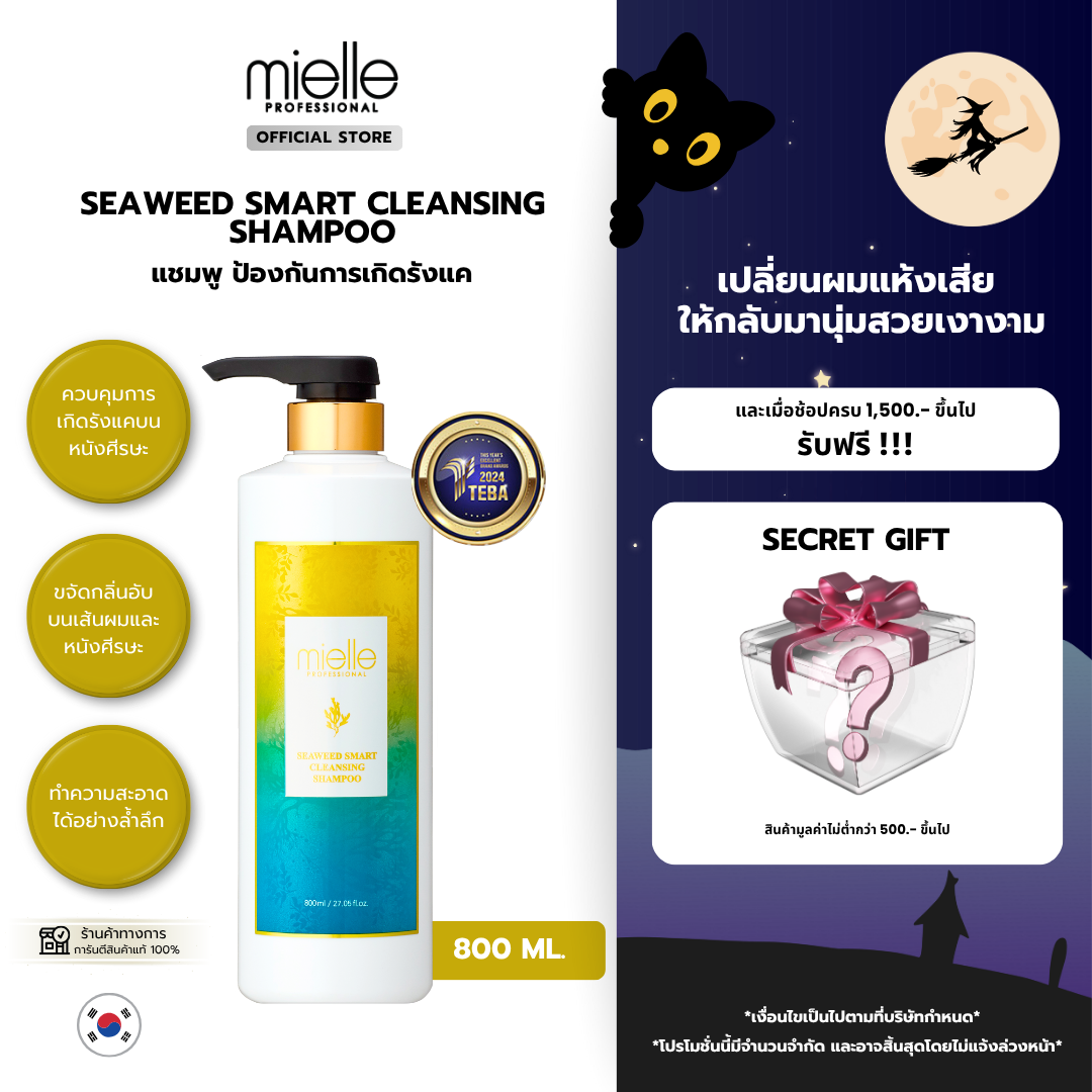 SEAWEED SMART CLEANSING SHAMPOO : 800 ml.