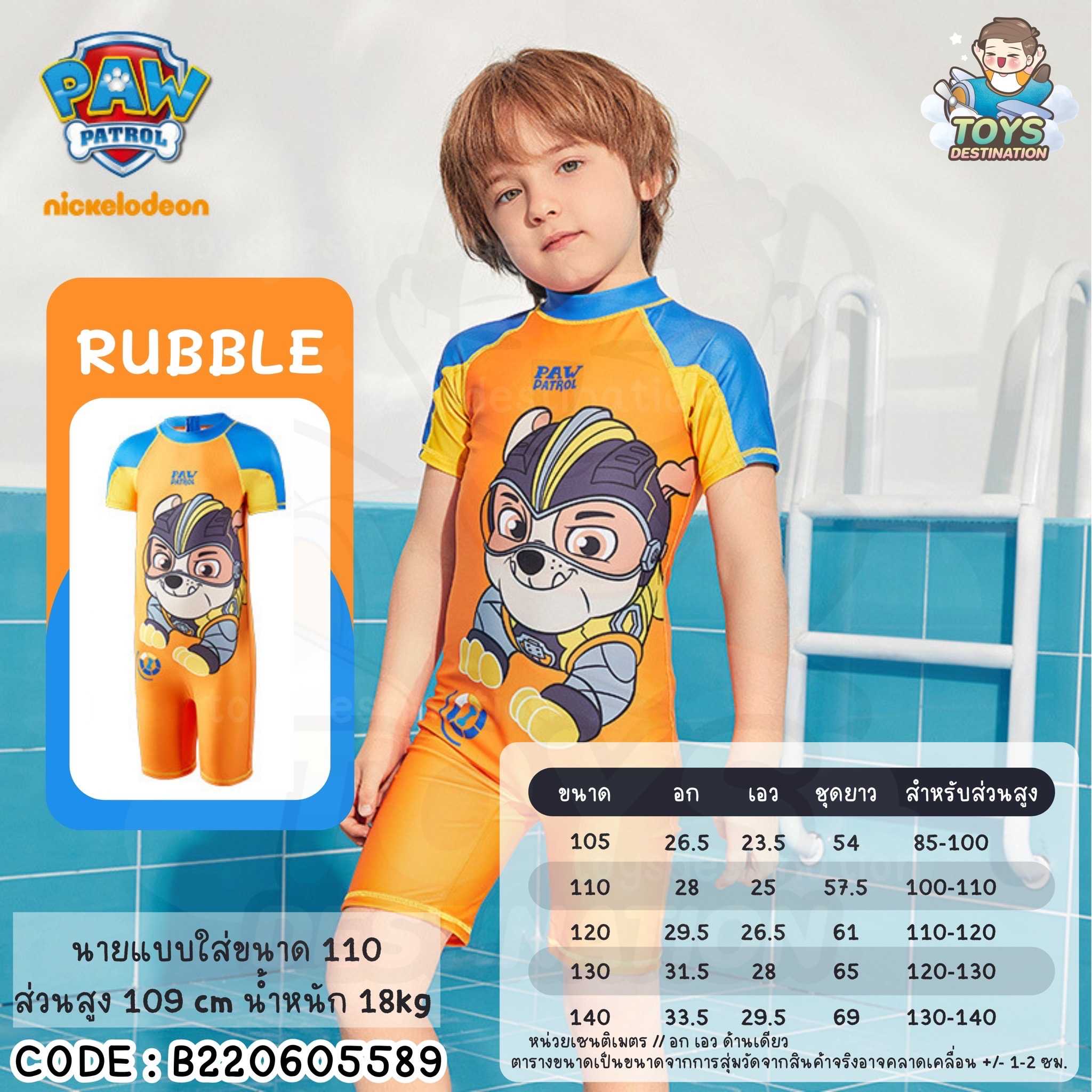 ชุดว่ายน้ำ Paw Patrol     226PL002    B220605589