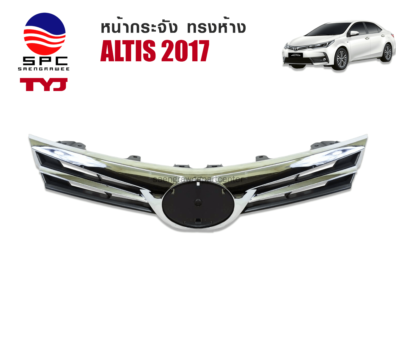 หน้ากระจัง TOYOTA ALTIS ปี 2017 ทรงห้าง สีชุบ