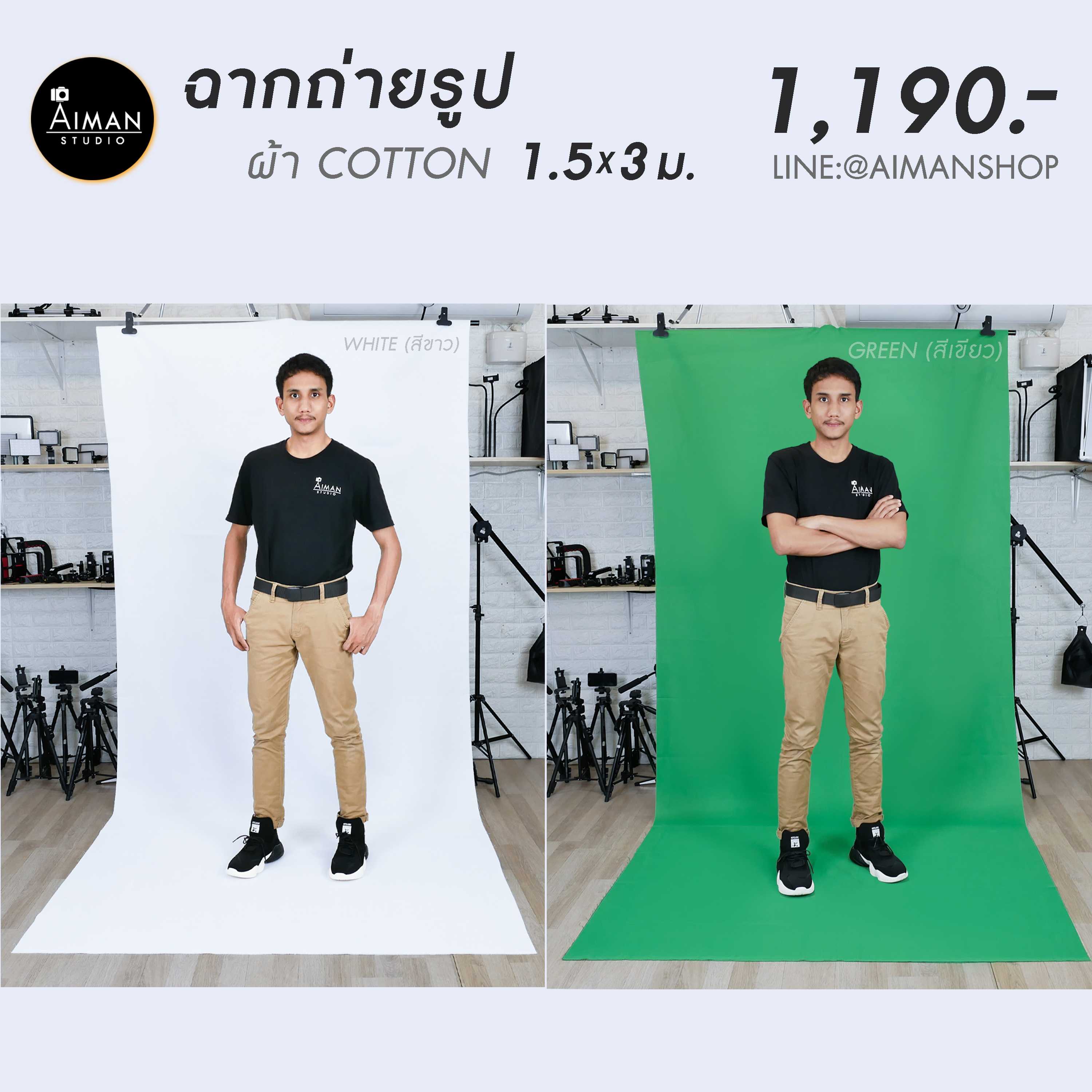 โครงฉากถ่ายรูป พร้อมผ้าcotton ขนาด 1.5 x 3 เมตร ใช้ถ่ายรูป ถ่ายคลิปวิดีโอ ไลฟ์สด สตรีมมิ่ง