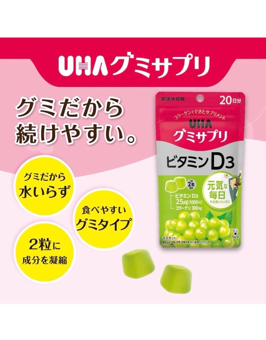 วิตามิน Dสำหรับผู้หญิง แบรนด์ UHA จากญี่ปุ่น 