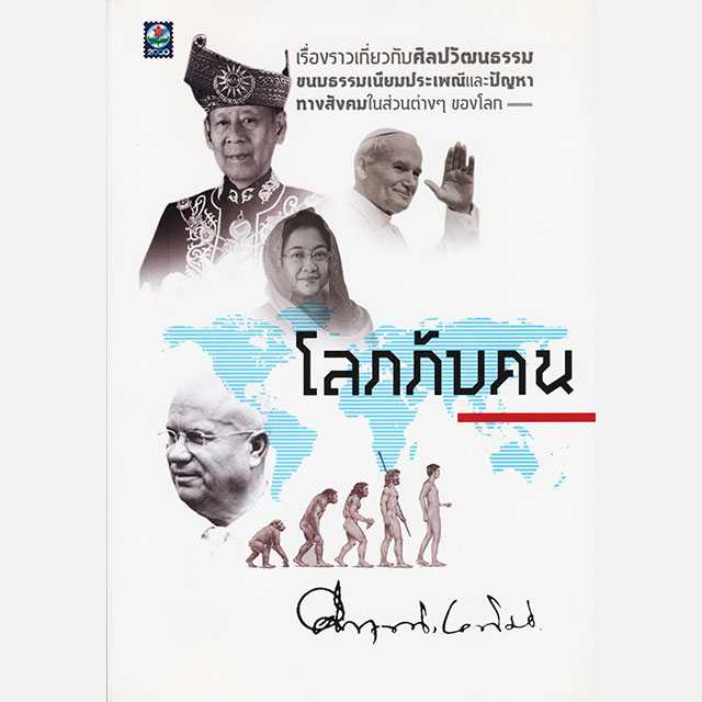 โลกกับคน